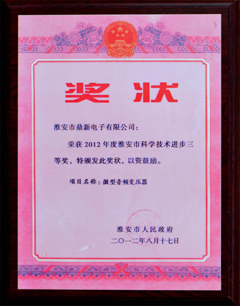 公司科技進步獎